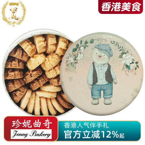 香港珍妮曲奇聪明小熊四味饼干