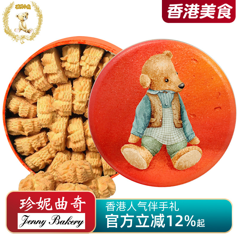 香港珍妮曲奇聪明小熊饼干奶油小花手工曲奇640g进口零食特产
