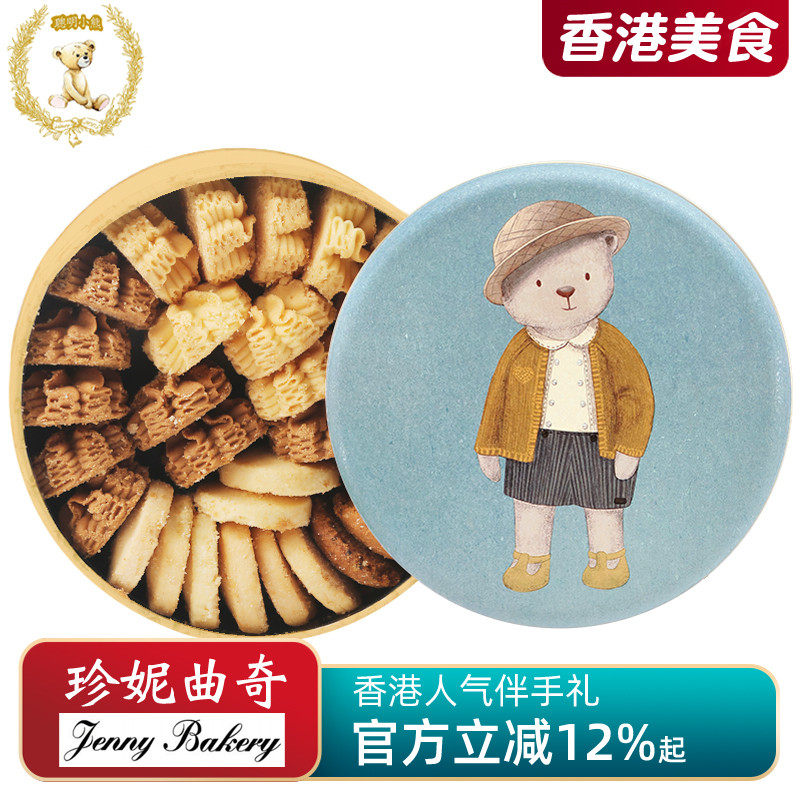 香港珍妮曲奇聪明小熊手工饼干320g/4mix四味礼盒装进口美食特产