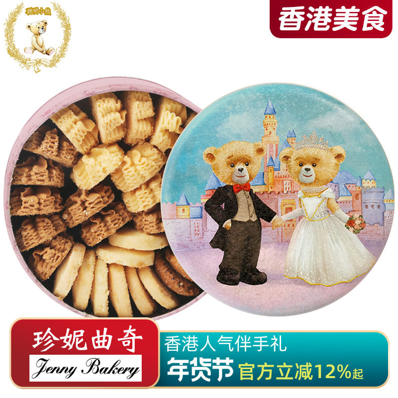 香港珍妮曲奇聪明小熊手工饼干320g/4mix四味礼盒装进口美食特产