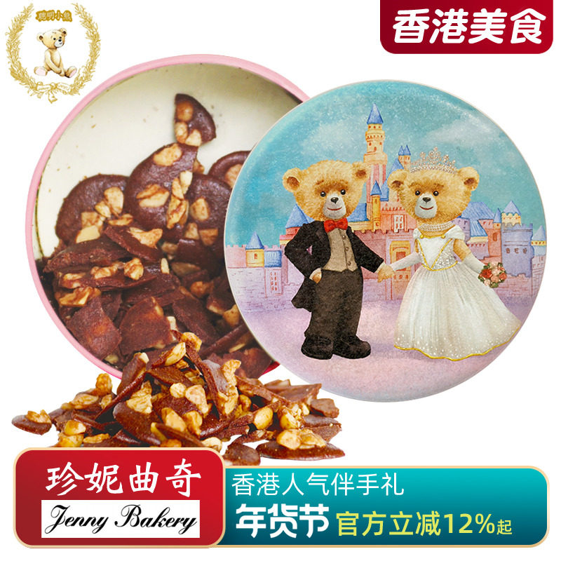 香港珍妮曲奇聪明小熊夏威夷果仁可可脆坚果巧克力脆片255g伴手礼