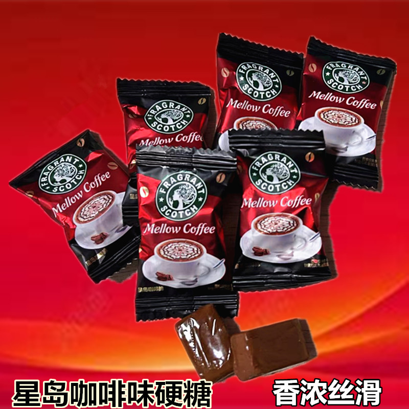贵夫人星岛咖啡味硬糖奶糖