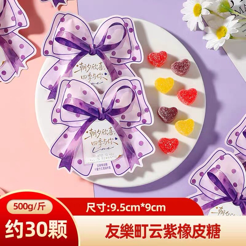友樂町云紫橡皮糖 蝴蝶结包装高颜值结婚喜糖伴手礼 儿童散装零食