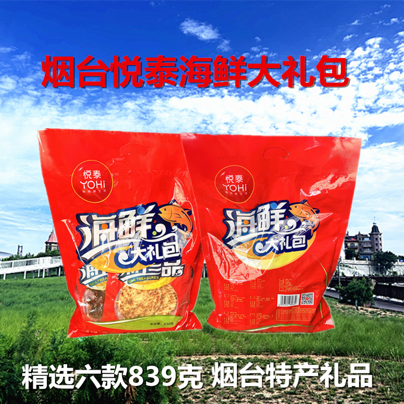 山东烟台特产悦泰海鲜大礼包839克实惠装六种混合装伴手礼零食