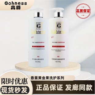 正品Gohneee高爵活性香薰黄金果羊绒脂滋润控油去屑洗发水护发素