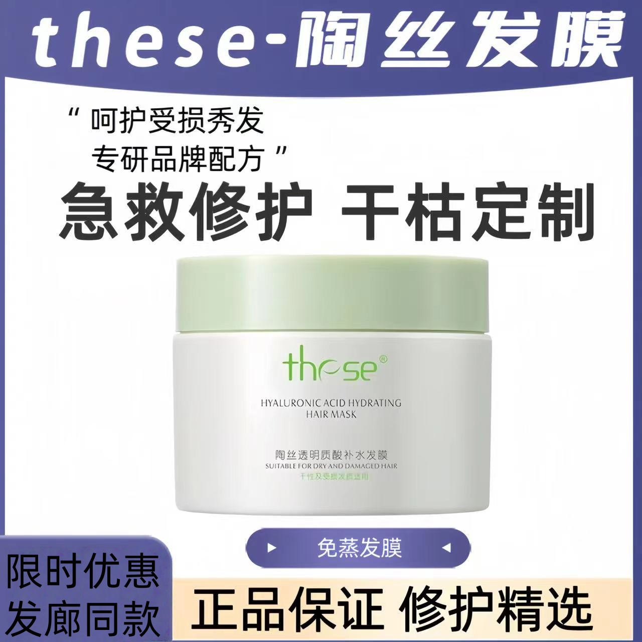 陶丝修护发膜补水滋润柔顺