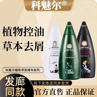 科魅尔去屑止痒洗发露去屑净发洗发剂植物控油毛囊净澈赋活洗发水