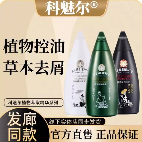 洗发水去屑控油健发养