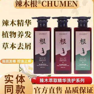 辣木根二代洗发水无硅油草本植物精华养发去屑洗发液丝滑霜护发素
