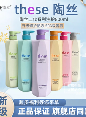 these陶丝二代洗发水控油蓬松去屑止痒舒缓头皮烫染修复护发素