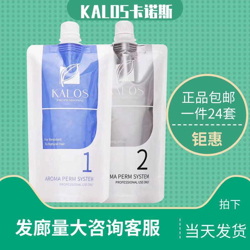 kalos卡诺斯烫发膏定型水陶瓷烫软化1号剂理发店发廊专用蓬松热烫