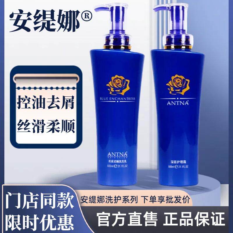 安缇娜丝质柔顺洗发水
