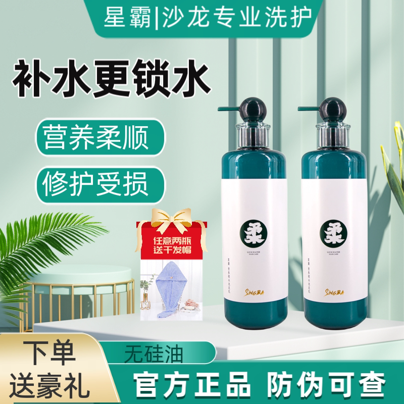 星霸锁水一秒柔二代无硅油洗发水