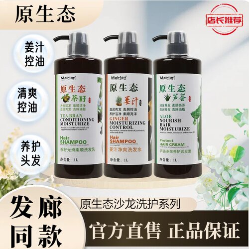 香港原生态mairlan洗发水