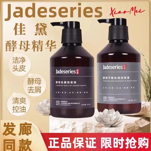 佳黛去屑洗发水正品酵母去屑