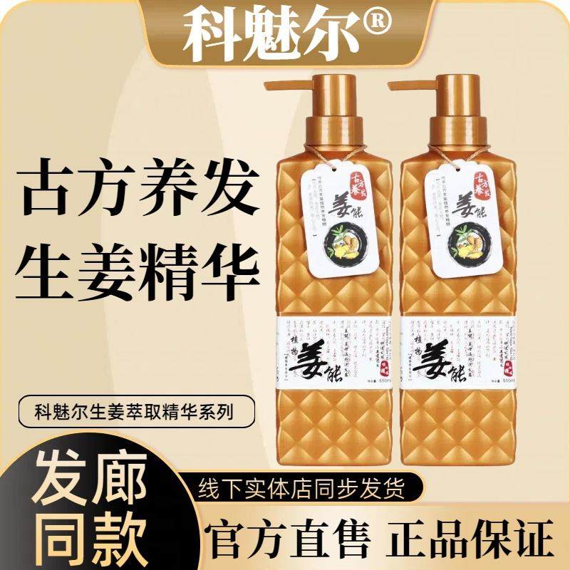科魅尔生姜能固发防掉洗发水防掉发热疗生姜洗发露控油止痒洗护
