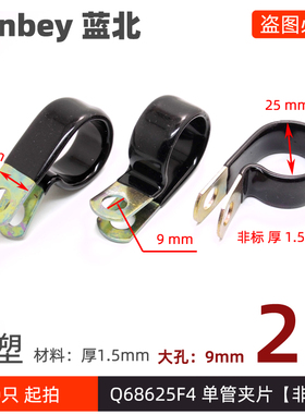 Q68625F4单管弹性夹片大孔9mm沉塑浸塑固定夹Q686涂塑25mm非标1.5