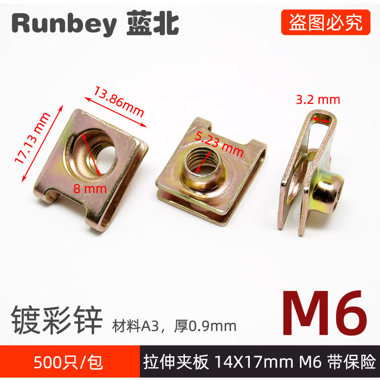 M6拉伸夹板卡式螺母夹板镀彩锌