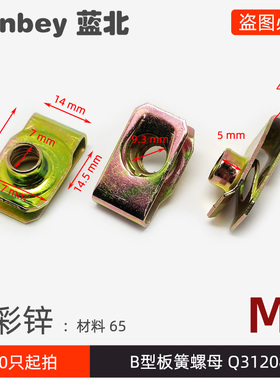 B型板簧螺母Q31208镀彩锌拉伸夹板卡式簧片螺母Q312 M8螺纹夹板