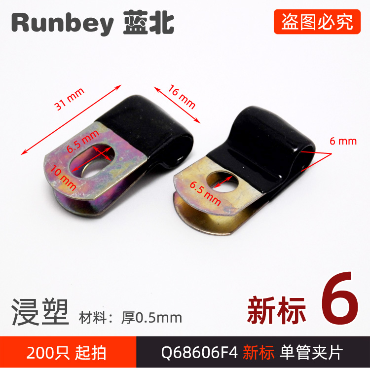 Q68606F4新标单管弹性夹片Q686管径6mm沉塑浸塑固定卡子线卡带胶
