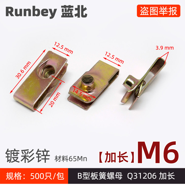 B型板簧螺母加长型Q31206镀彩锌