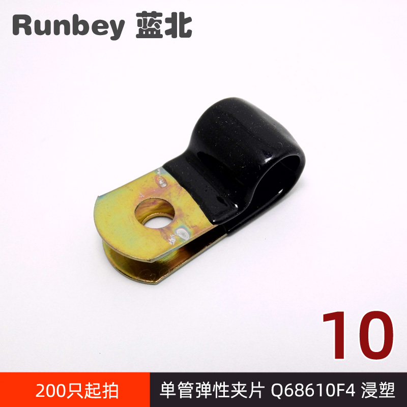 单管夹片Q68610F4 单管弹性夹片 沉塑 浸塑 固定夹Q686 10mm