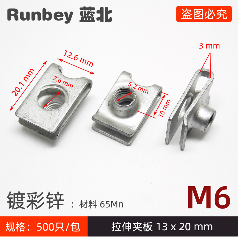65Mn拉伸夹板M6达克罗13*20mm
