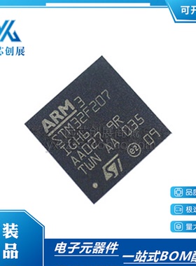 原装正品 STM32F207IGH6  封装BGA176 单片机 32位MCU微控制器