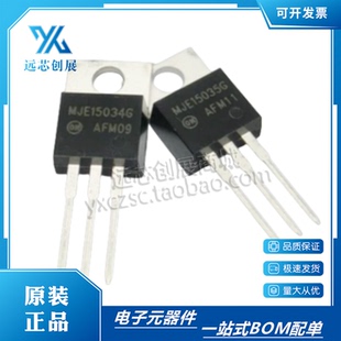 全新原装 MJE15034G 封装 TO-220 双极功率晶体管 音频三级管