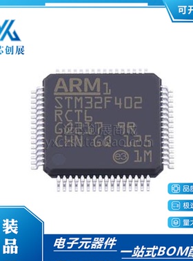 原装正品 STM32F402RCT6 LQFP64 ARM Cortex-M4 32位微控制器-MCU
