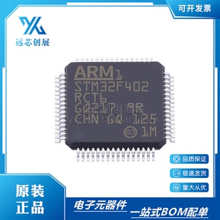 原装正品 STM32F402RCT6 LQFP64 ARM Cortex-M4 32位微控制器-MCU