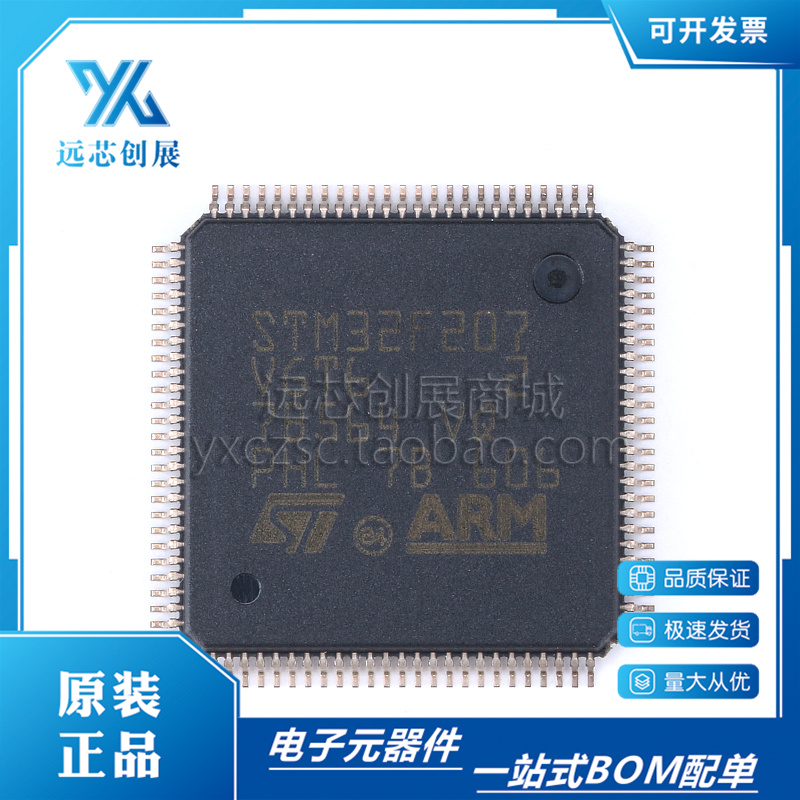 原装正品 STM32F207VGT6 LQFP-100 ARM CortexM3 32位微控制器芯