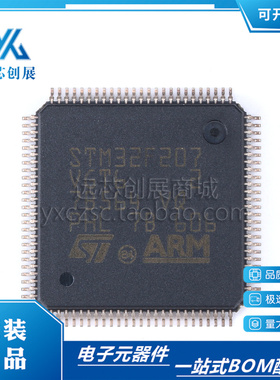 原装正品 STM32F207VGT6 LQFP-100 ARM CortexM3 32位微控制器芯