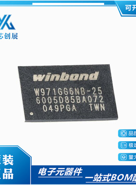 原装正品W971GG6NB-25 封装VFBGA84 1G-bits DDR2 SDRAM 内存芯片