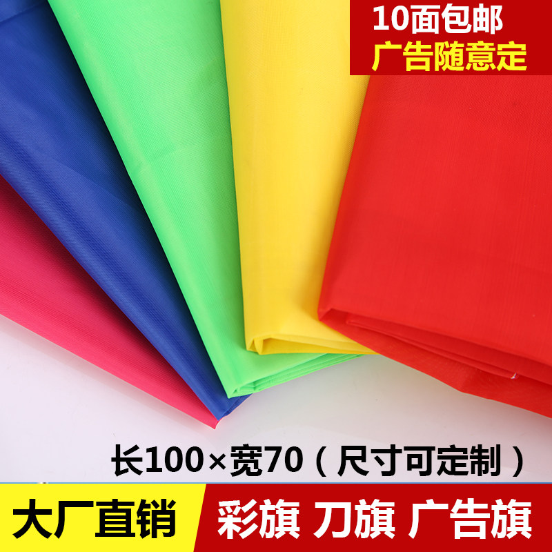 厂家直销！100*70刀旗、彩旗帜/锦旗