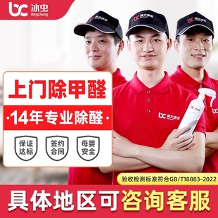 浙大冰虫专业上门除甲醛治理服务专业空气治理除醛光触媒上海苏州