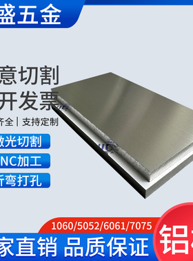 6061铝板材7075铝合金板2A12激光定制加工2 3 4 5 6 8 10 12 13mm