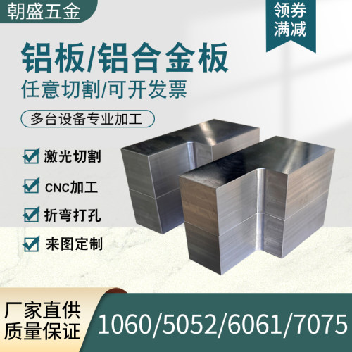 铝板 铝合金板 铝排 6061 7075 激光切割 cnc加工 1 2 3 4 5 10mm