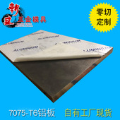 20mm 进口硬质铝合金板 超硬7075 T6航空铝板