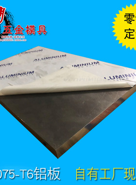 超硬7075-T6航空铝板 进口硬质铝合金板 3 4 5 6 8 10 12 15 20mm
