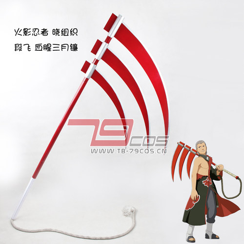 79COS火影忍者晓组织飞段血腥三月镰精品动漫cospaly道具定做0125 - 封面