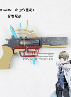 79cos推荐NORN9吾妻夏彦命运九重奏cosplay精品道具手工定做0402