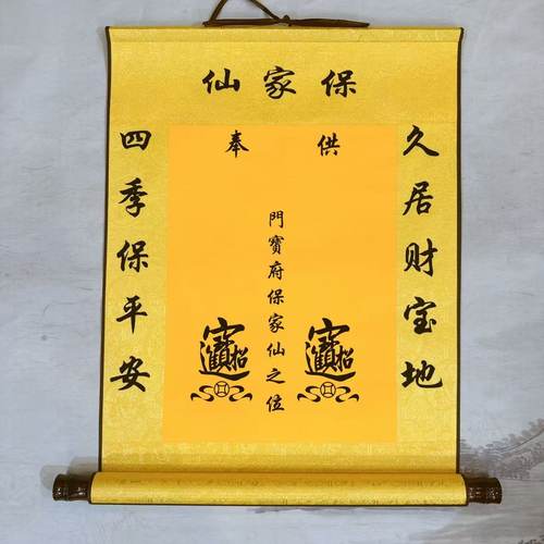 装裱画轴可挂老式家用保家堂尺寸50*55