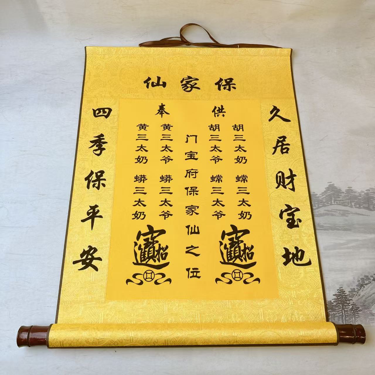 保家单黄堂单年画单件装