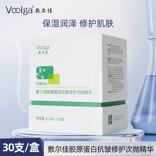 敷尔佳胶原蛋白抗皱修护次抛精华1.3ml/支敏感肌紧致保湿修护屏障