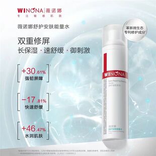薇诺娜舒护安肤能量水30ml舒护修敏清爽深层补水敏感肌保湿护肤品
