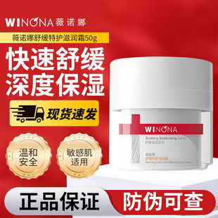 薇诺娜舒缓特护滋润霜50g干敏肌面霜修护屏障保湿补水特润霜