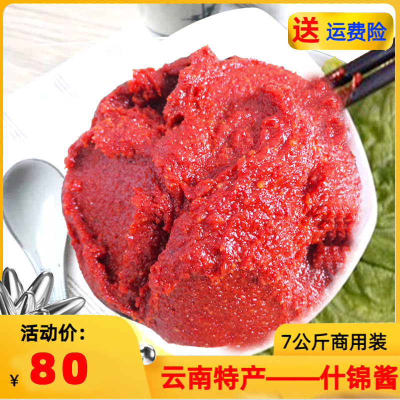 云南特产七甸老酱什锦酱素面酱炒米线帽子炸酱面酱黄焖酱调料商用