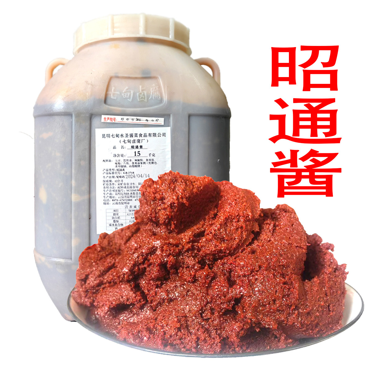 云南特产昭通酱素面炸酱面酱食品正宗米线炒帽子调料邵通老酱商用