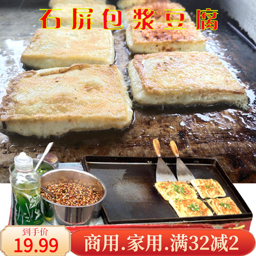 云南石屏包浆豆腐铁板豆腐爆浆